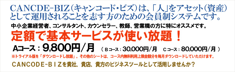 キャンコード・ビズは、主にプロに使われている会員制のデータツールです。