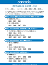 ＣＡＮＣＯＤＥクロッシングシート