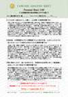 素質分析