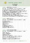 CANCODE分析シート